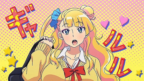 おしえて！ギャル子ちゃん