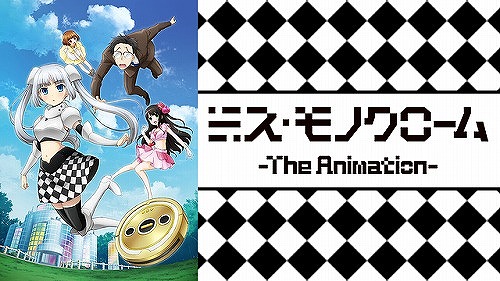 ミス・モノクローム