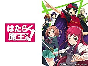 はたらく魔王さま！