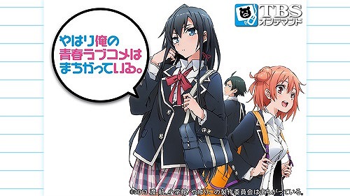 やはり俺の青春ラブコメはまちがている。