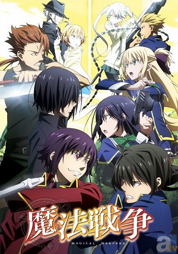 魔法戦争