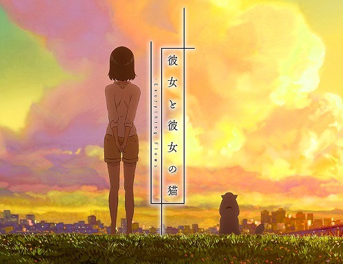 彼女と彼女の猫