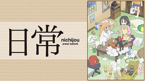日常