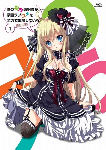 俺の脳内選択肢が、学園ラブコメを全力で邪魔している