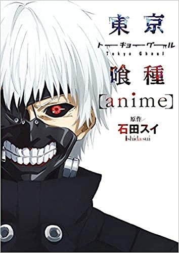 東京喰種トーキョーグール