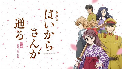 はいからさんが通る