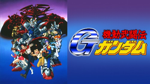 機動武闘伝Gガンダム
