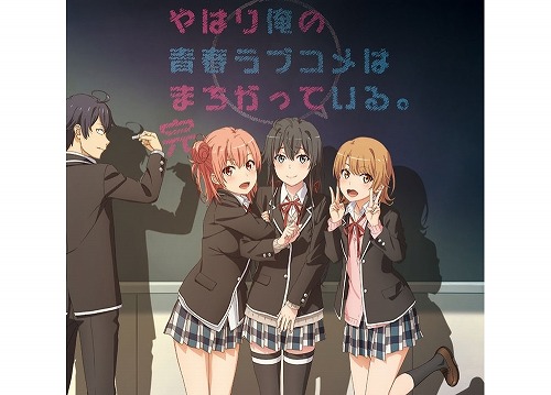 やはり俺の青春ラブコメはまちがっている。