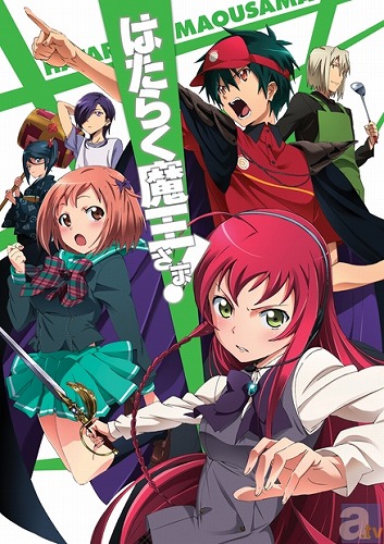 はたらく魔王さま！