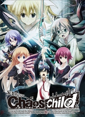 カオスチャイルド