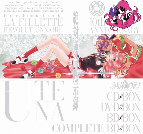 少女革命ウテナ