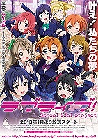 ラブライブ