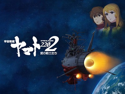 宇宙戦艦ヤマト2202