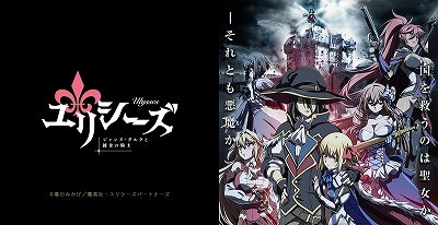 ユリシーズ ジャンヌ・ダルクと錬金の騎士