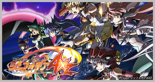 戦姫絶唱シンフォギア