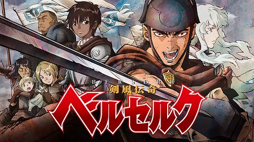 ベルセルク