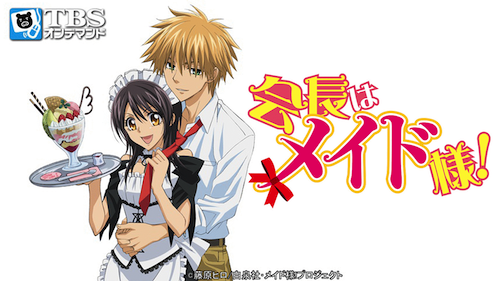 会長はメイド様