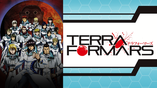 テラフォーマーズ