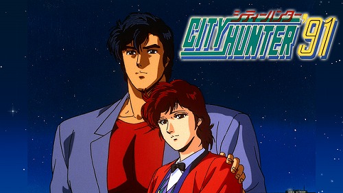 シティーハンター’91