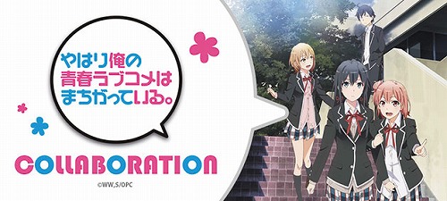 やはり俺の青春ラブコメはまちがっている。