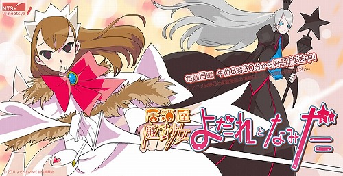 居酒屋魔法少女よだれとなみだ