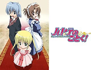 ハヤテのごとく！