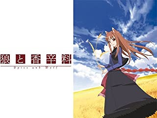 狼と香辛料