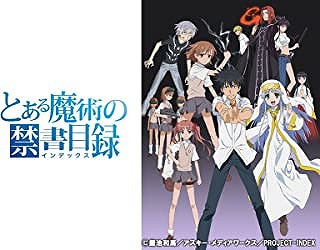 とある魔術の禁書目録